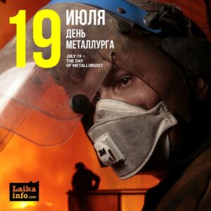 В России День металлурга отмечается в третье воскресенье июля