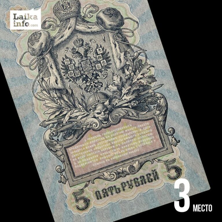 5 царских бумажных рублей 1909 года выпуска