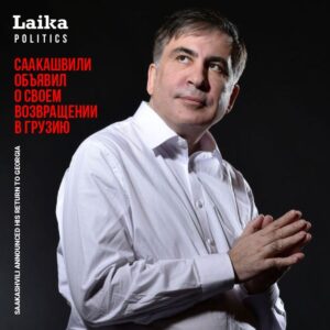 Михаил Саакашвили / Mikhail Saakashvili