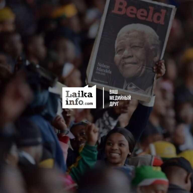 Нельсон Мандела и его любящий народ