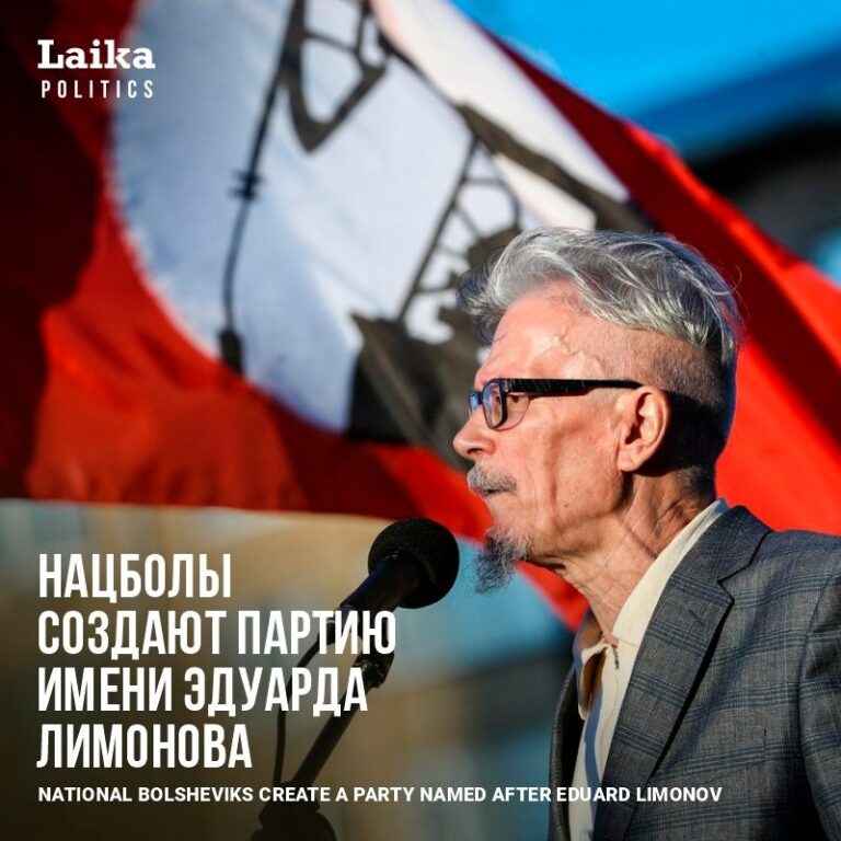 Национал-большевики создают партию имени Лимонова / National Bolsheviks create a party named after Limonov