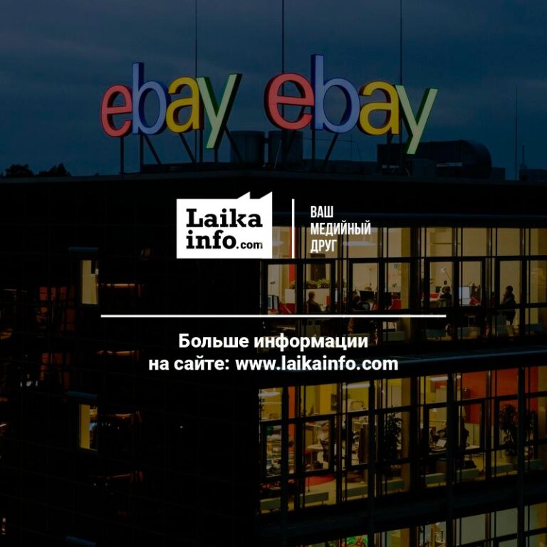 офис eBay / eBay office