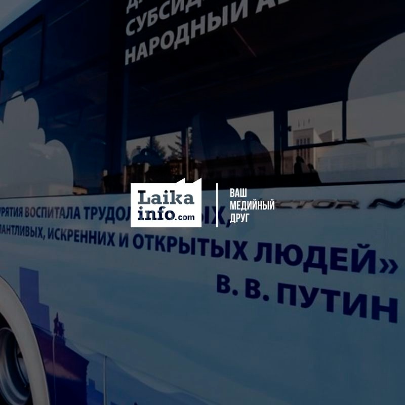 Автобусы с цитатами Путина Buses with Putin quotes