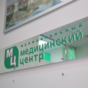 Муниципальный медицинский центр «Новосибирской аптечной сети»