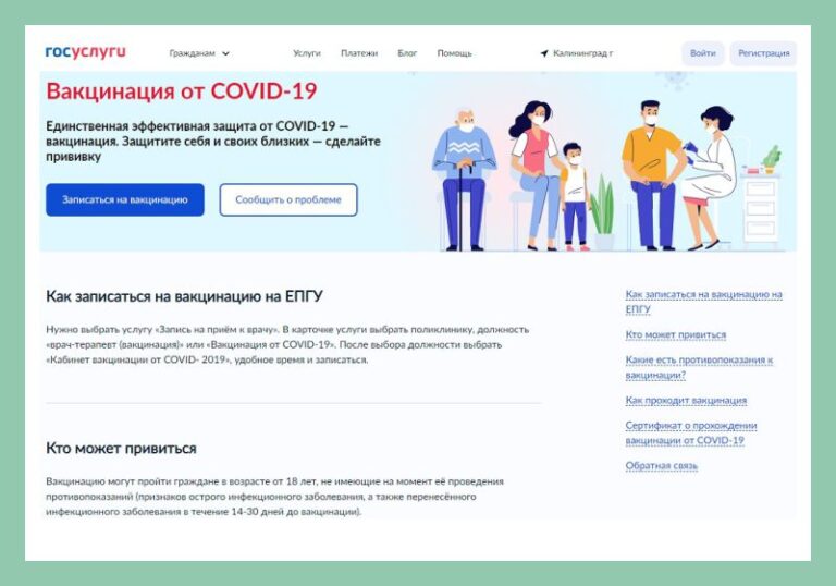 Вакцинация от COVID 19