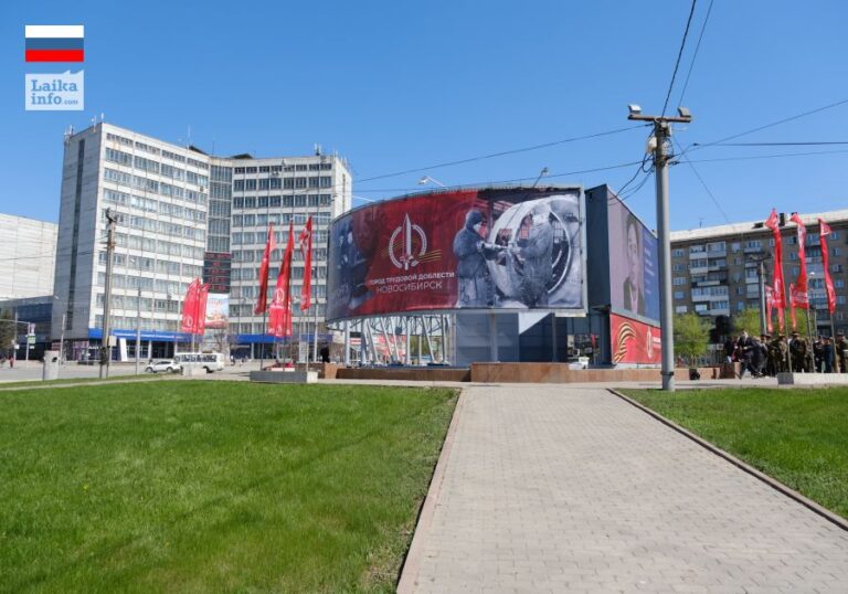Новосибирск — город трудовой доблести