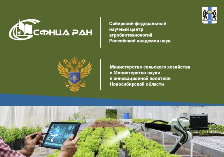 Всероссийская Научно-практическая конференция «Цифровые, роботизированные и информационные системы для сельского хозяйства»