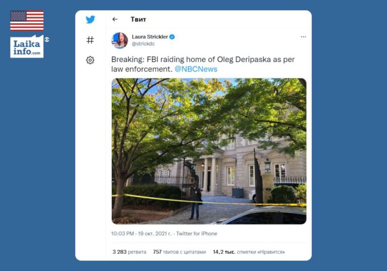 ФБР проводит обыски в домах российского олигарха Олега Дерипаски