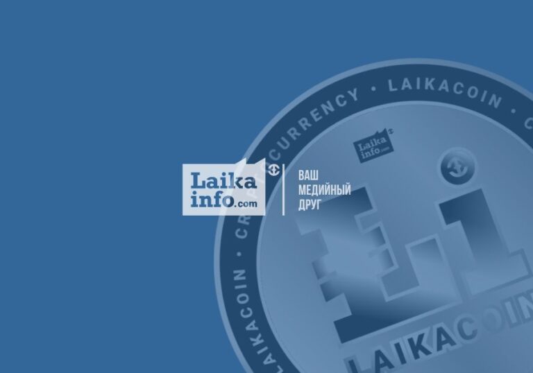 Криптовалютный рынок | LAIKACOIN