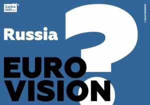 Россия пока не определилась с кандидатом на песенный конкурс Eurovision