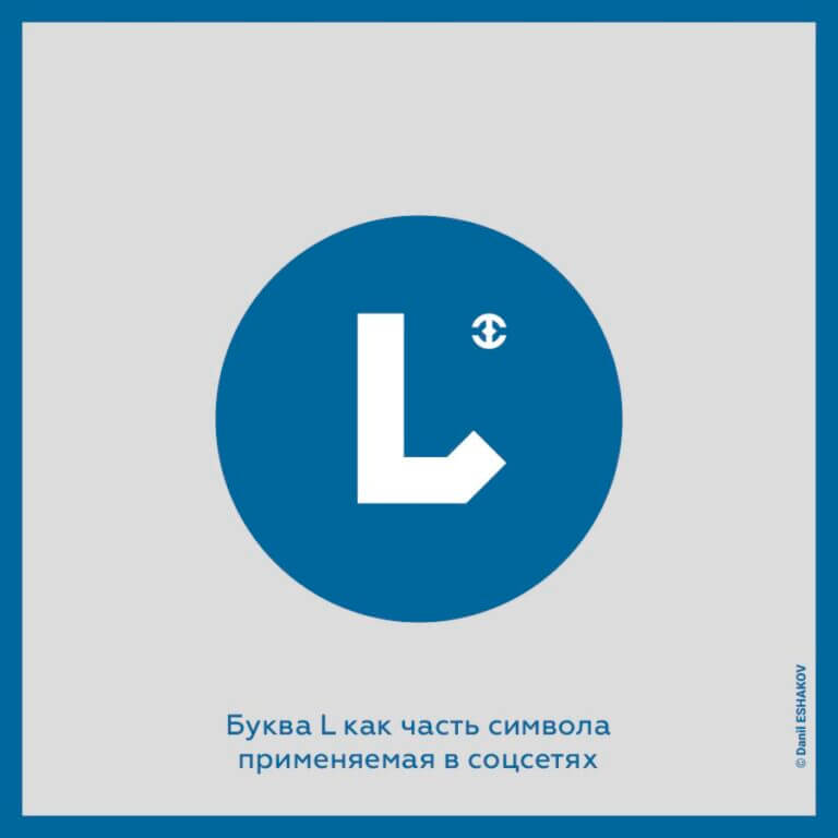 Заглавная буква L элемент бренда Laikainfo