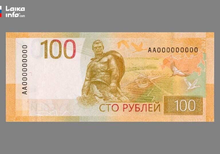 Модернизированная банкнота 100 рублей