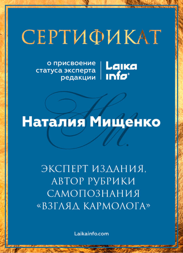 Сертификат о присвоение статуса эксперта редакции Laikainfo