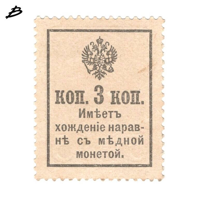 Почтовая марка Российской империи