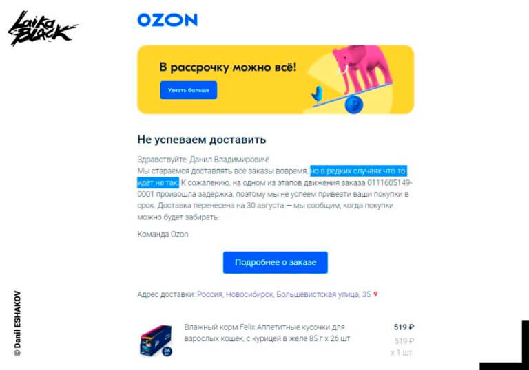 Компания OZON не доставила товар
