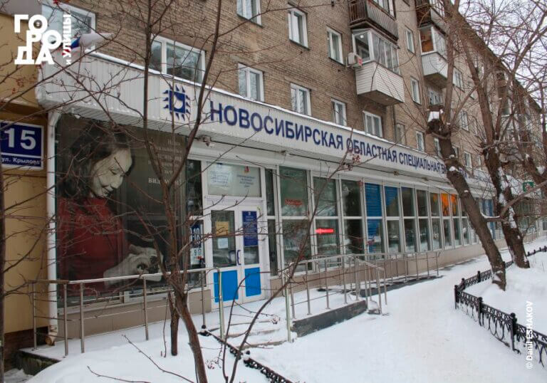 Новосибирская областная специальная библиотека для незрячих и слабовидящих, улица Крылова, 15