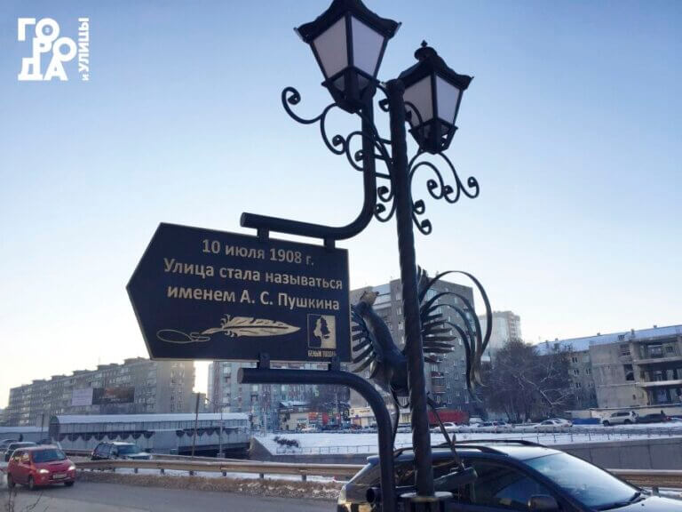Улицу Пушкина увековечили в центре Новосибирска
