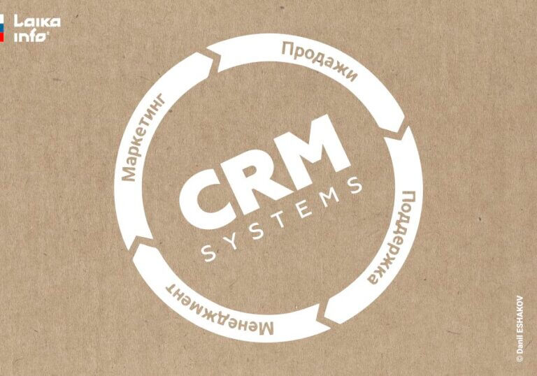 CRM-системы помогают автоматизировать бизнес-процессы компании