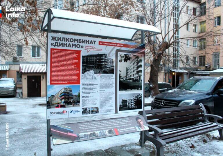 Центр «Горожане» и «Команда Бондаренко» с Алексеем Никитиным установили информационный стенд посвященный истории Жилкомбината «Динамо»